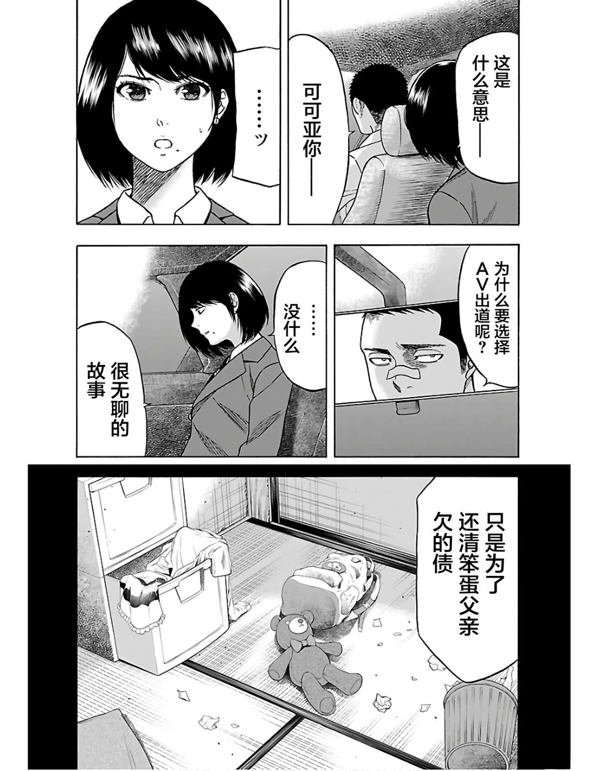 《搬运犭》第6话 第16页