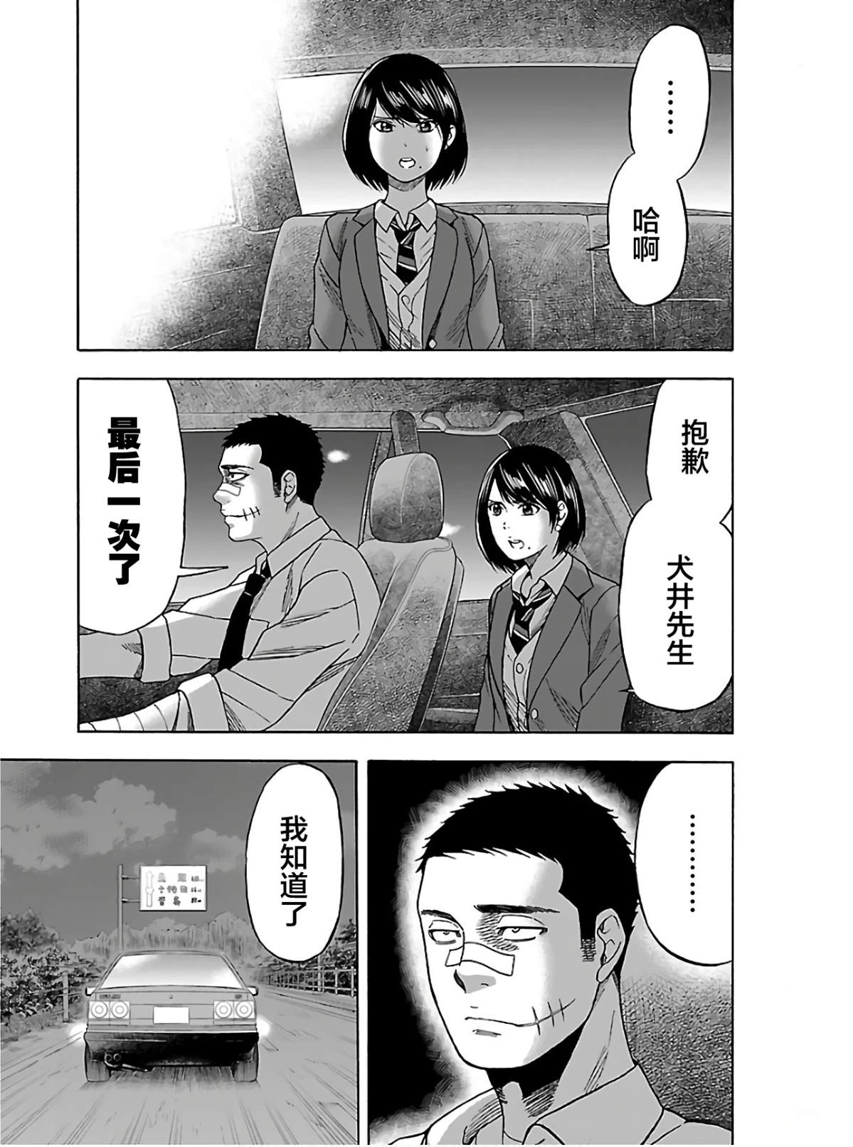 《搬运犭》第6话 第21页