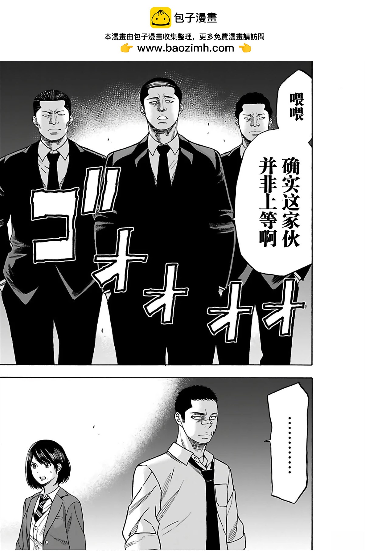 《搬运犭》第6话 第27页