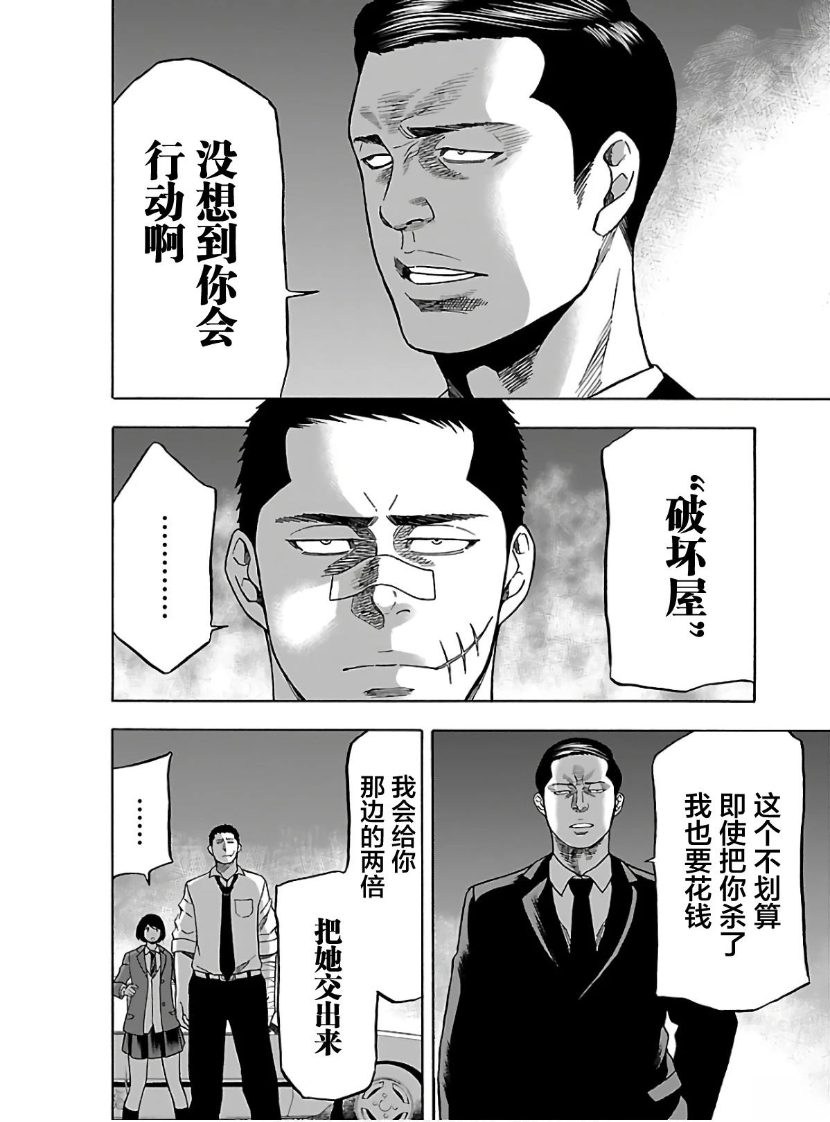 《搬运犭》第6话 第28页