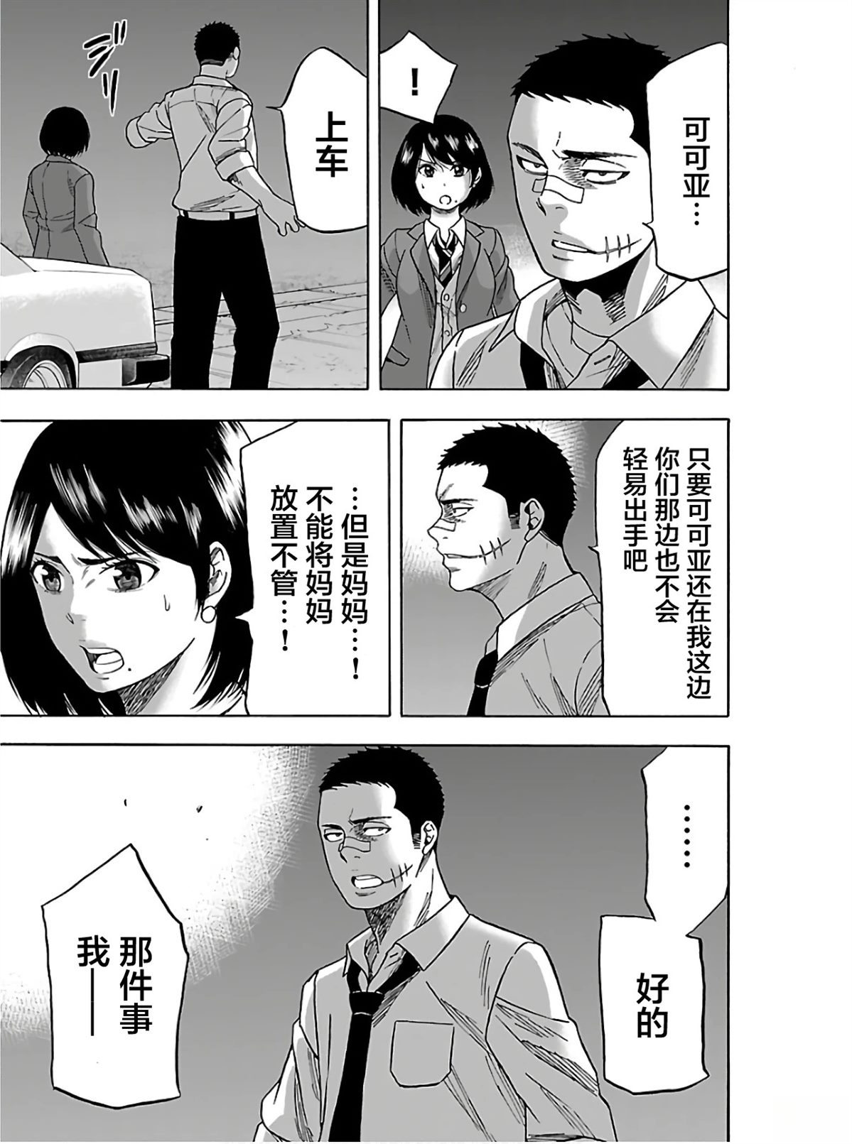 《搬运犭》第6话 第29页