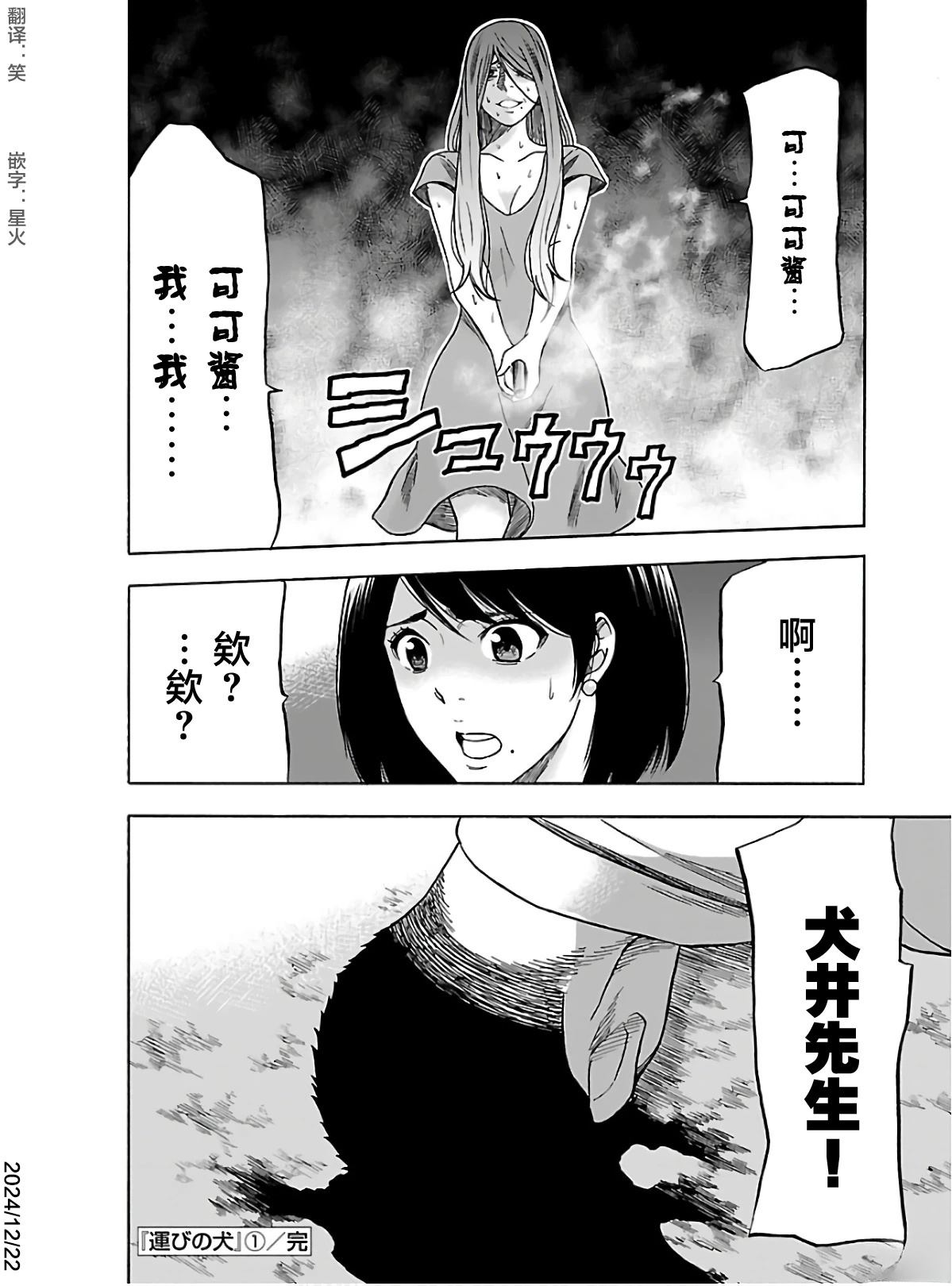 《搬运犭》第6话 第32页