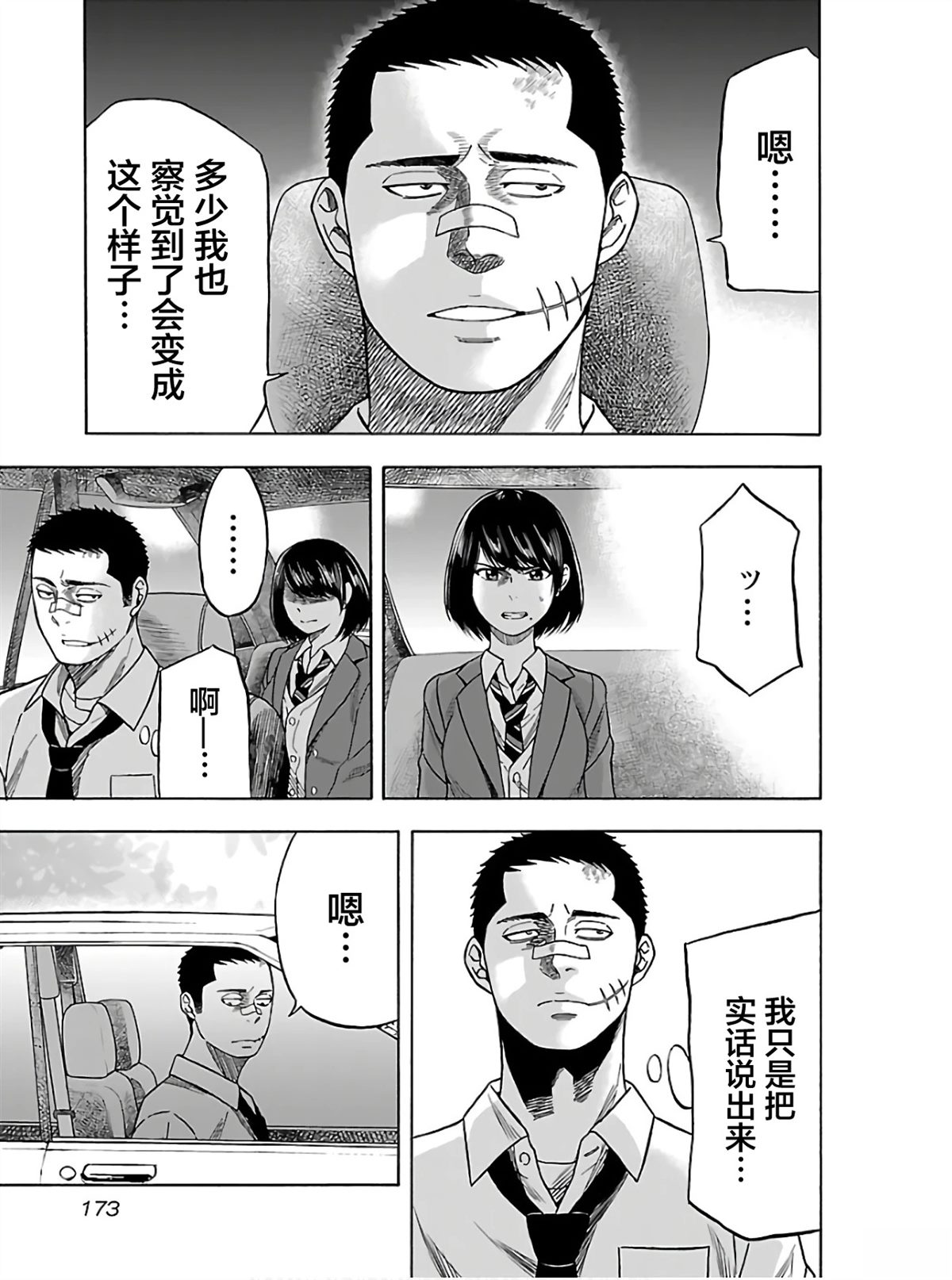 《搬运犭》第6话 第5页