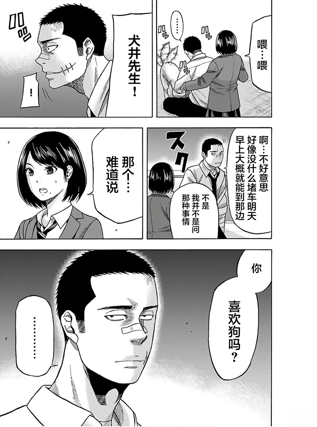 《搬运犭》第6话 第7页