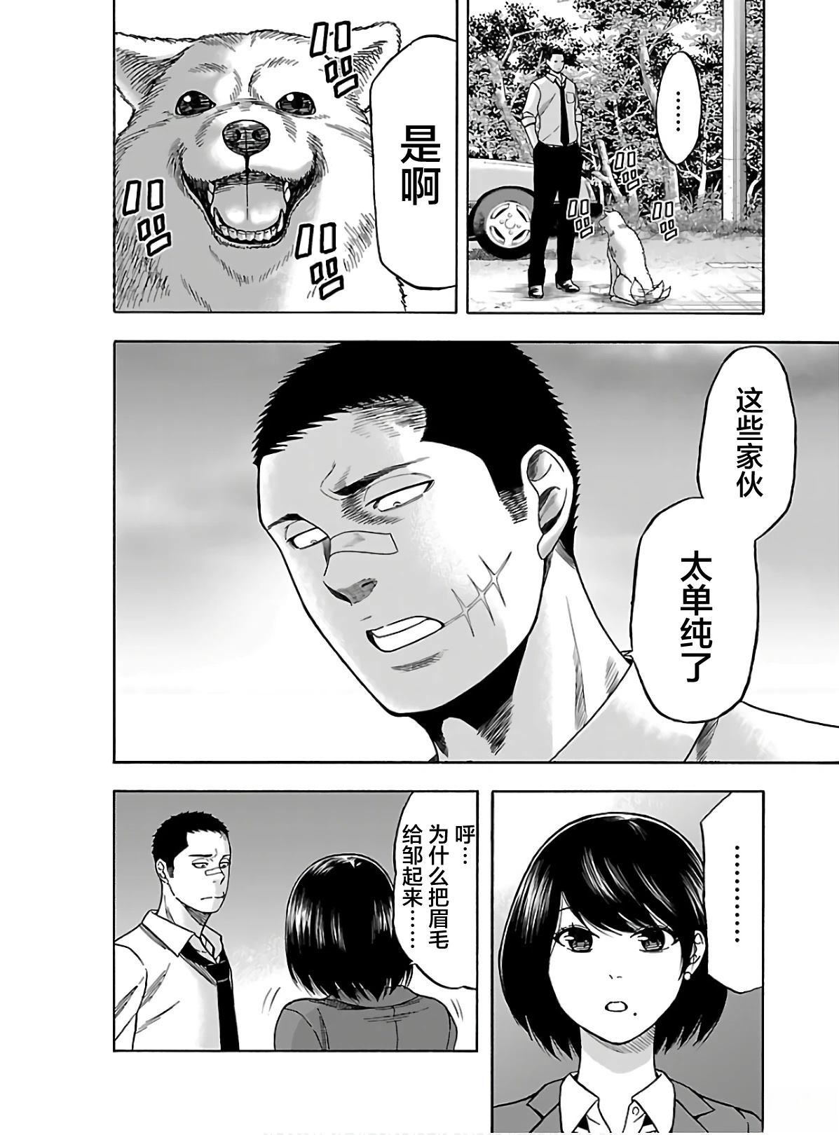《搬运犭》第6话 第8页