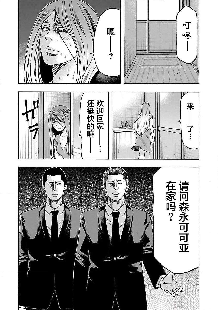 《搬运犭》第7话 第10页