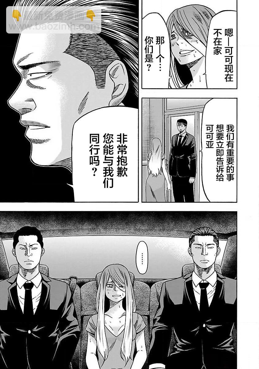 《搬运犭》第7话 第11页