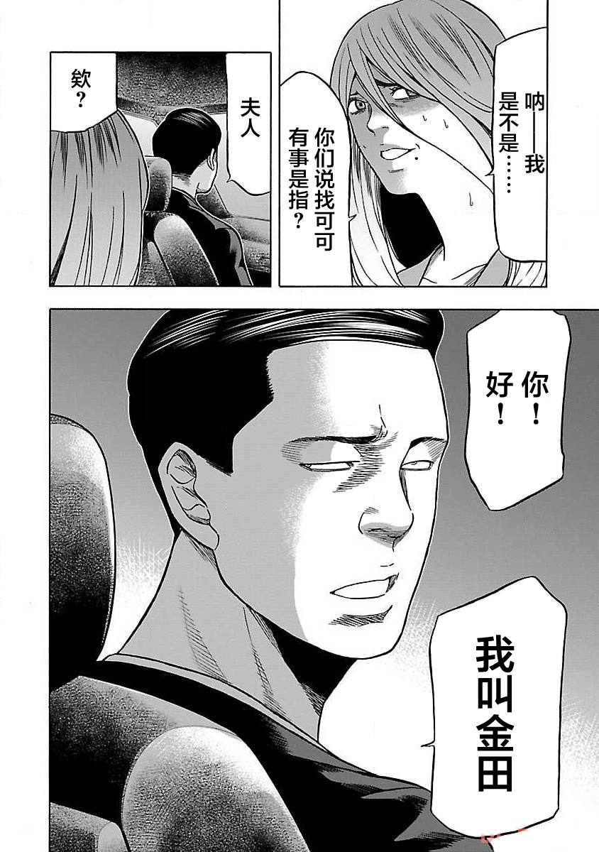 《搬运犭》第7话 第12页