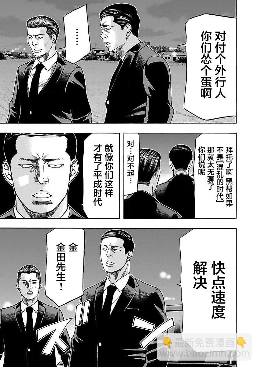 《搬运犭》第7话 第19页