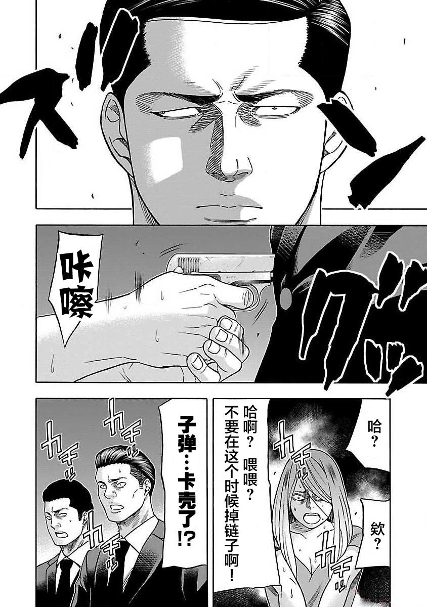《搬运犭》第7话 第22页