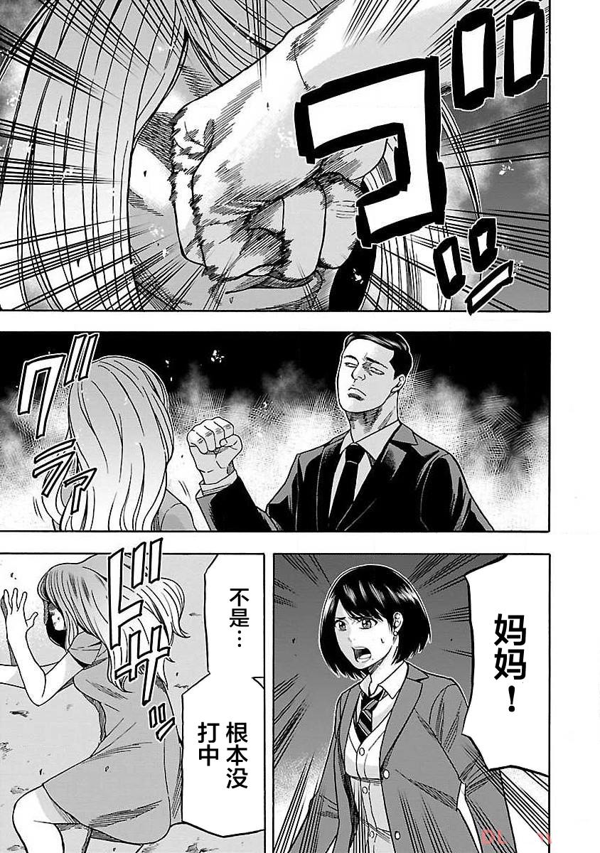 《搬运犭》第7话 第23页