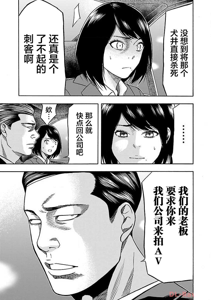《搬运犭》第7话 第27页