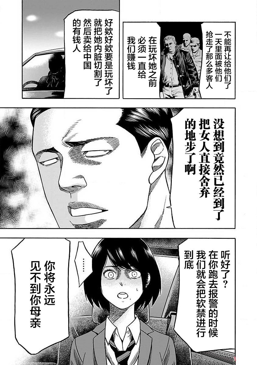 《搬运犭》第7话 第29页