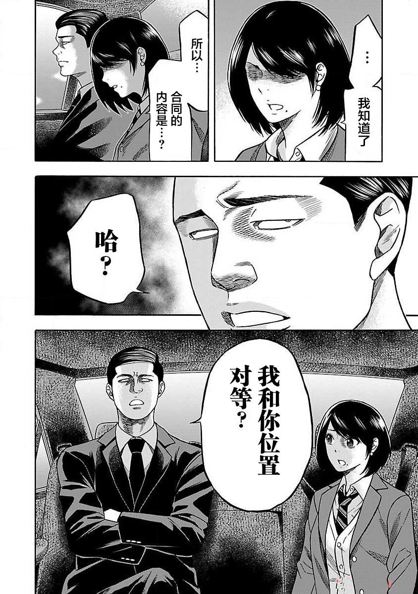 《搬运犭》第7话 第30页