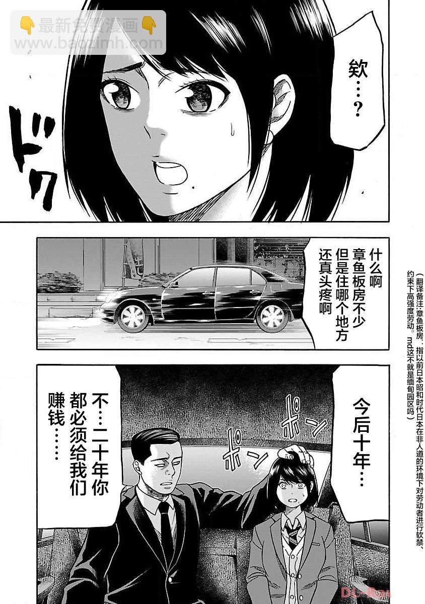 《搬运犭》第7话 第31页