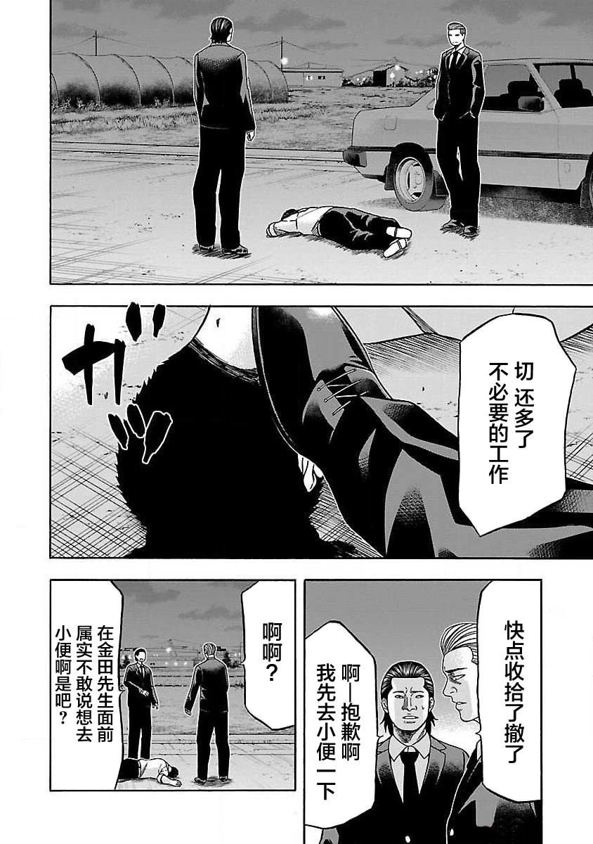《搬运犭》第7话 第32页