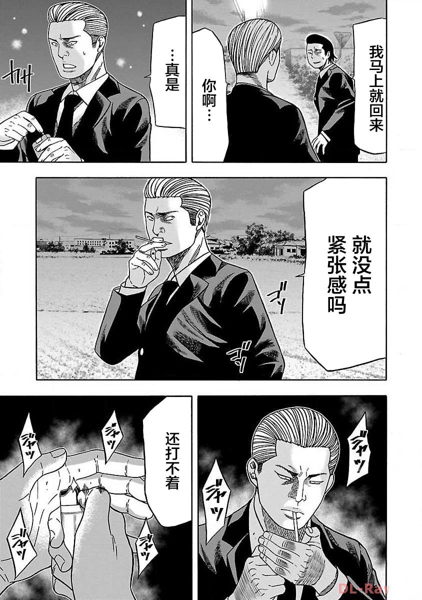 《搬运犭》第7话 第33页