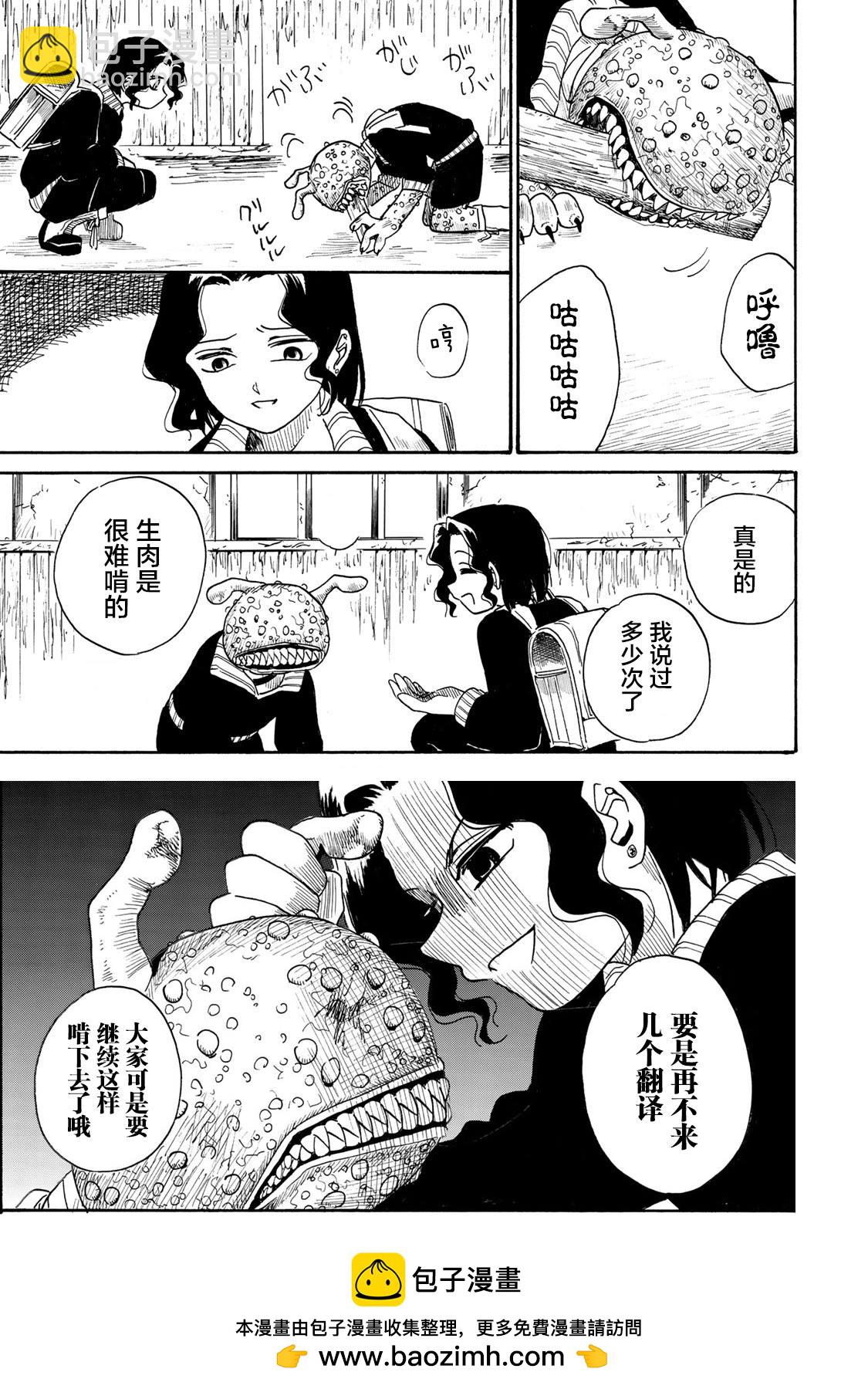 《搬运犭》第7话 第37页