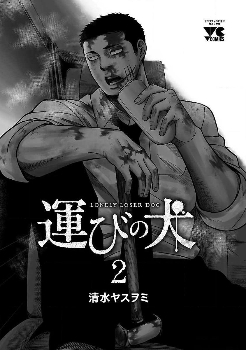 《搬运犭》第7话 第3页