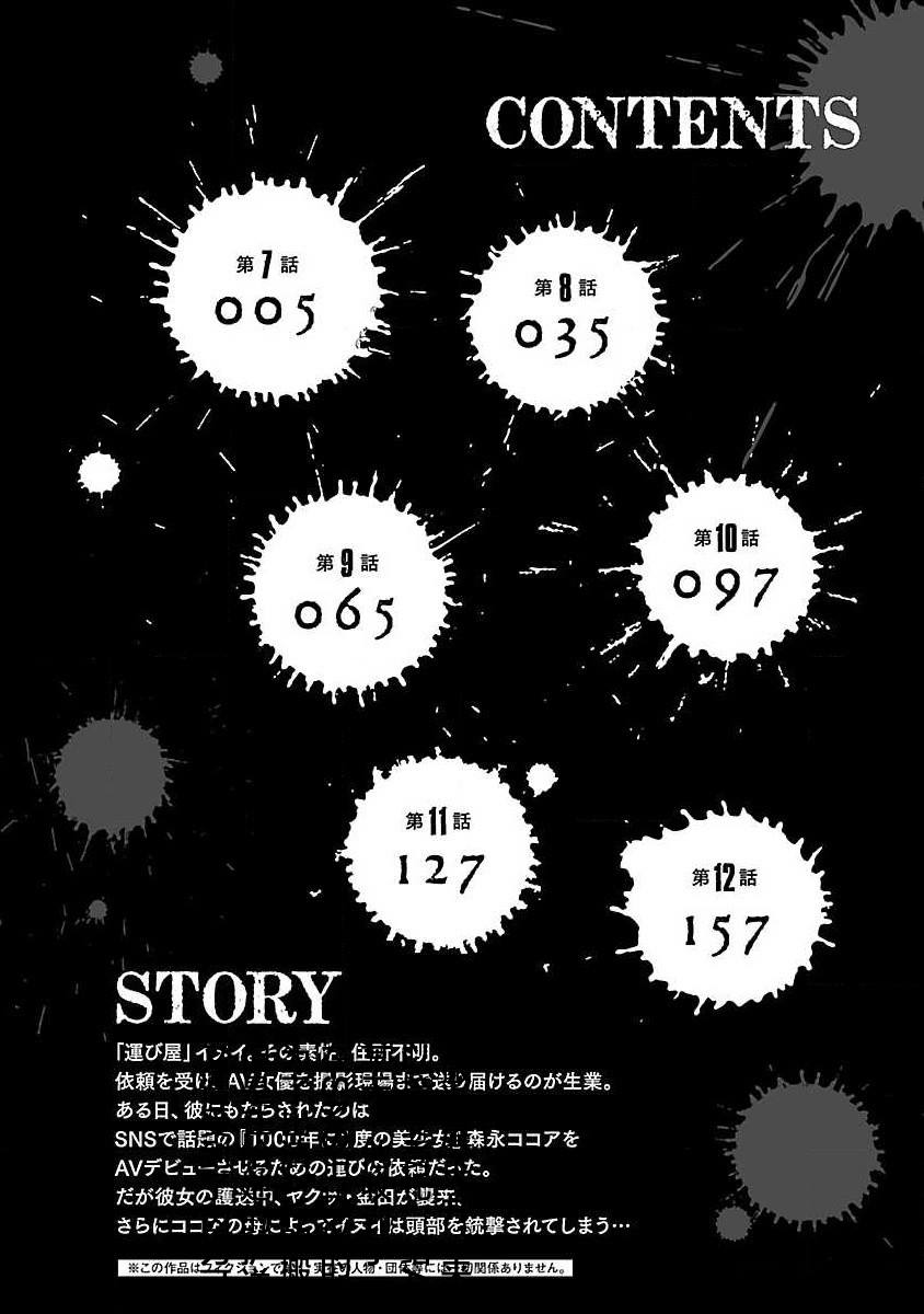 《搬运犭》第7话 第4页