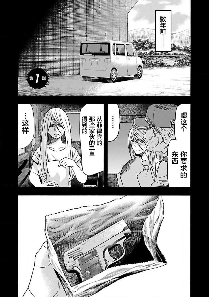 《搬运犭》第7话 第7页