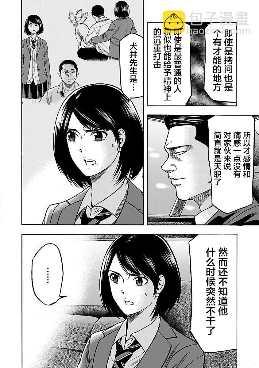 《搬运犭》第8话 第10页