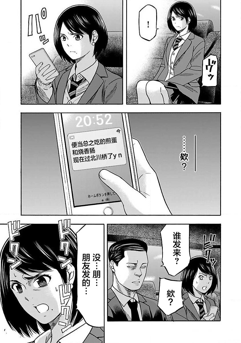 《搬运犭》第8话 第11页