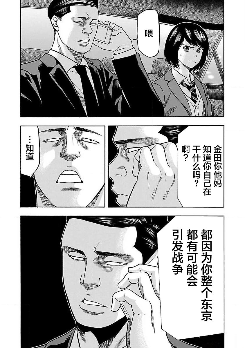 《搬运犭》第8话 第14页