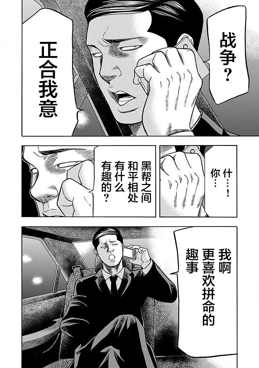 《搬运犭》第8话 第16页
