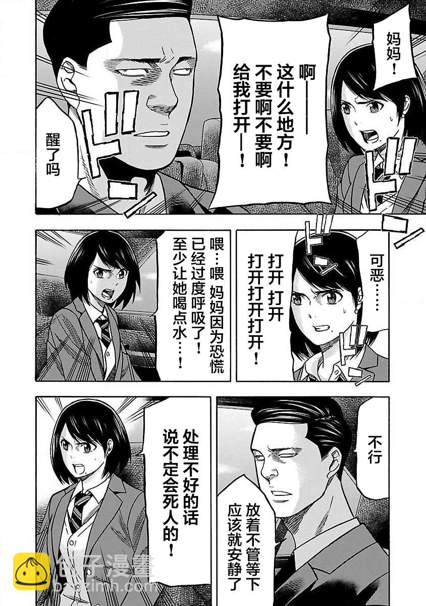 《搬运犭》第8话 第20页