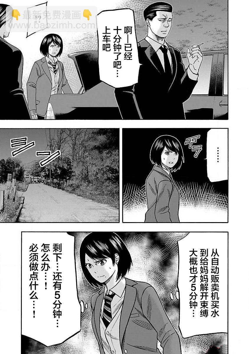 《搬运犭》第8话 第23页