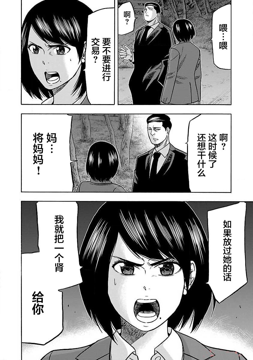 《搬运犭》第8话 第24页