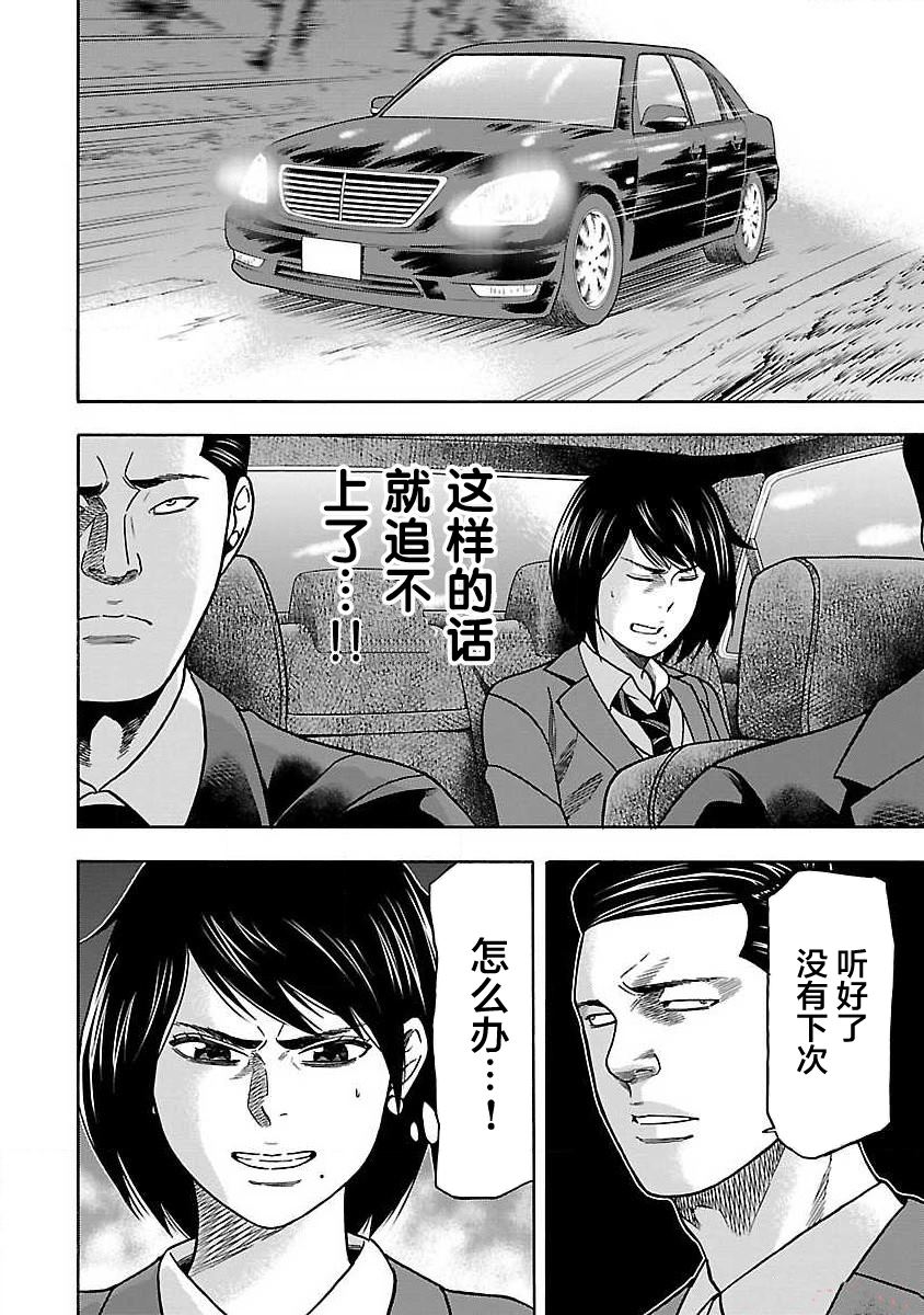 《搬运犭》第8话 第28页