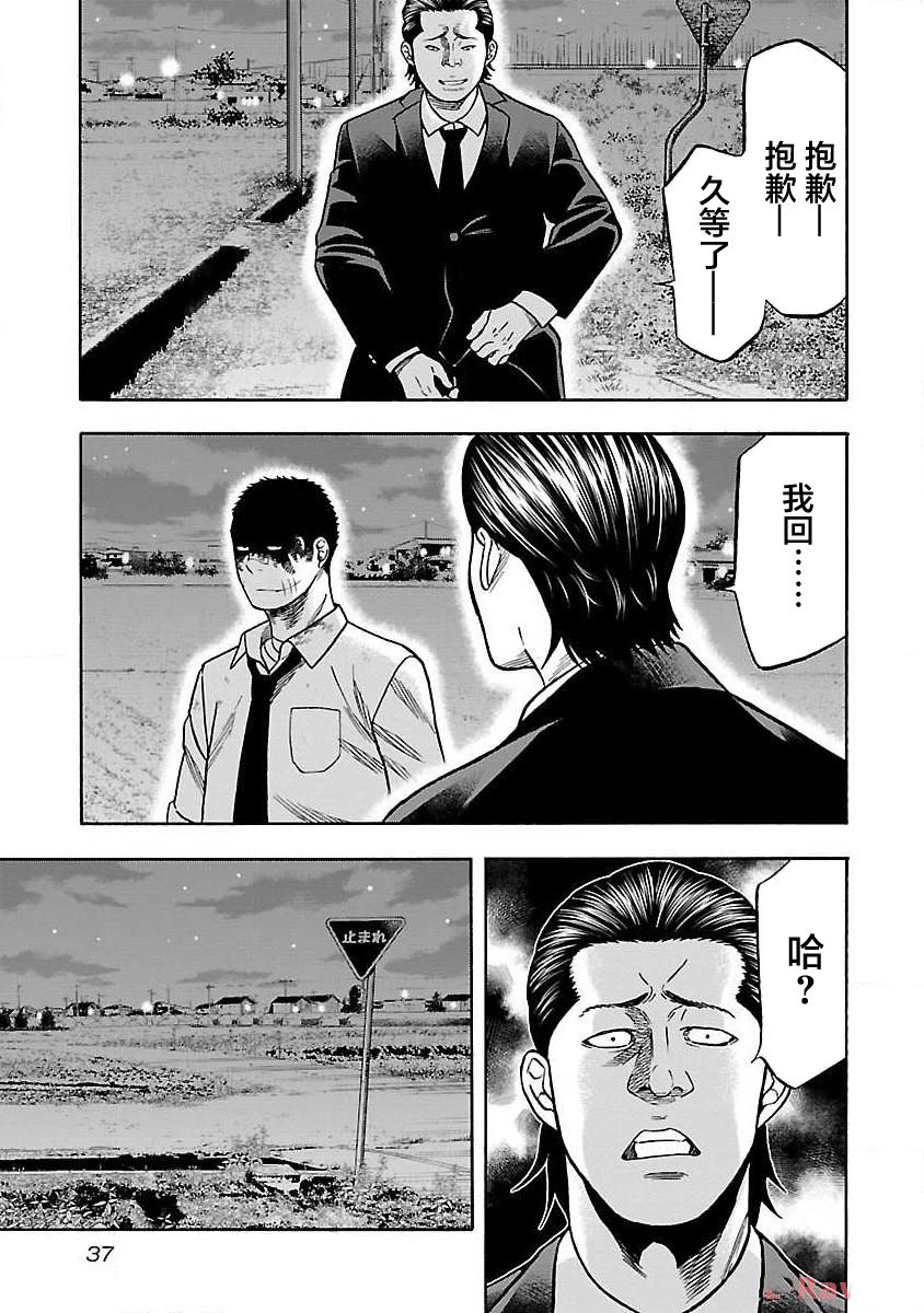 《搬运犭》第8话 第3页