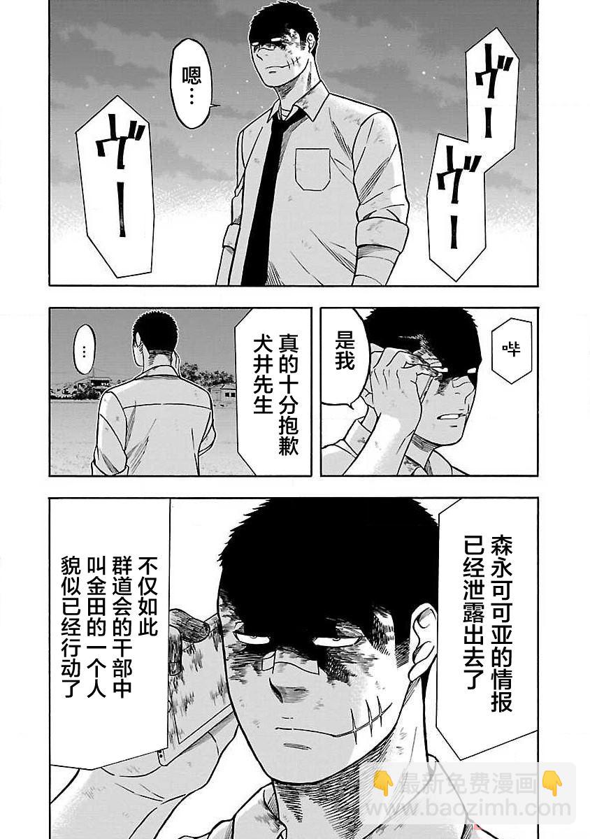 《搬运犭》第8话 第4页