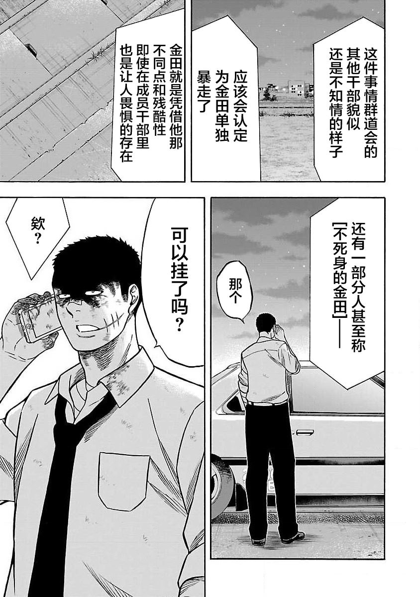 《搬运犭》第8话 第5页