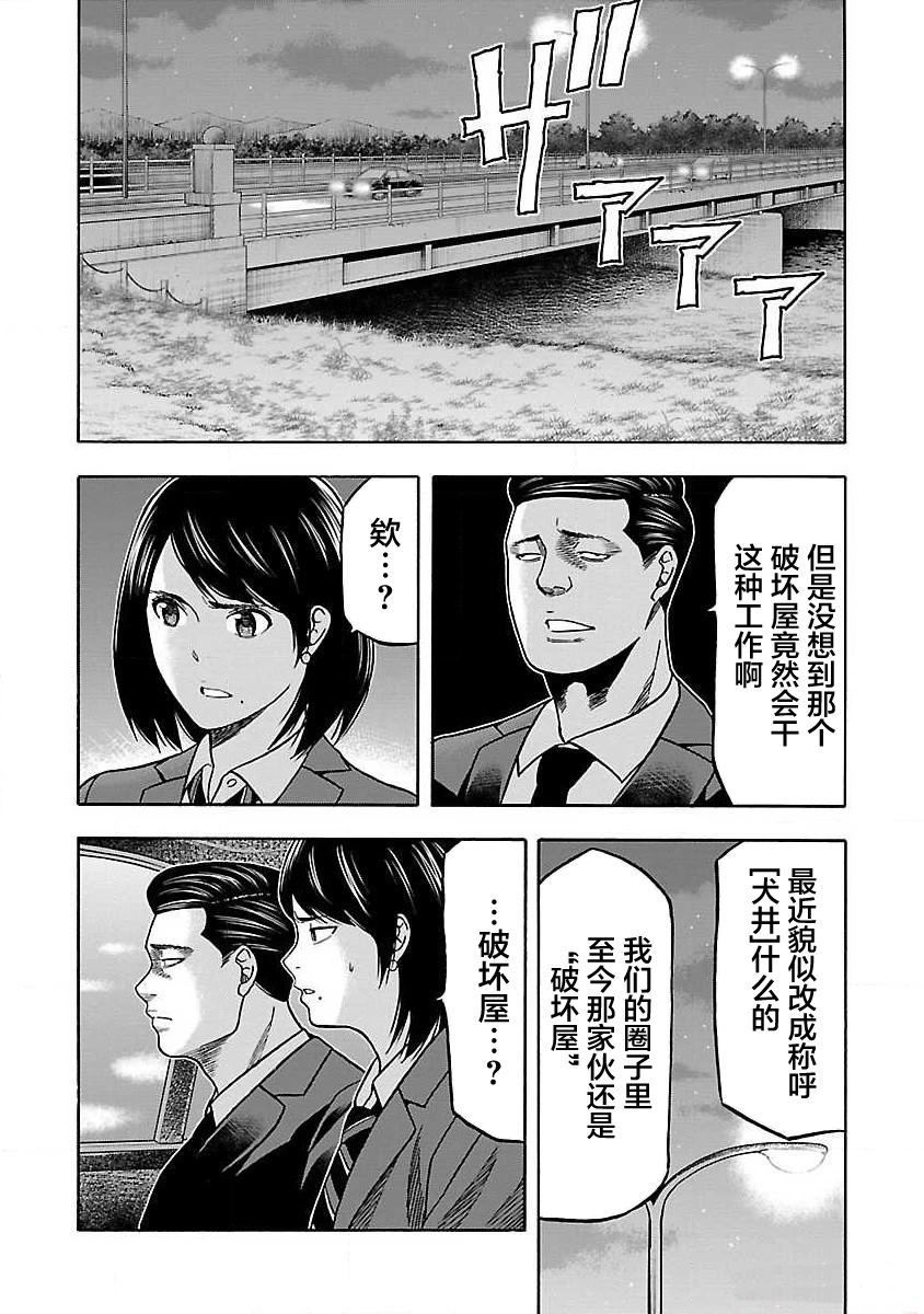 《搬运犭》第8话 第8页