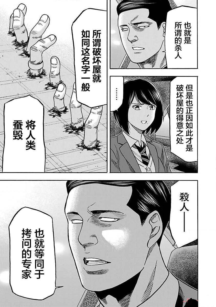 《搬运犭》第8话 第9页