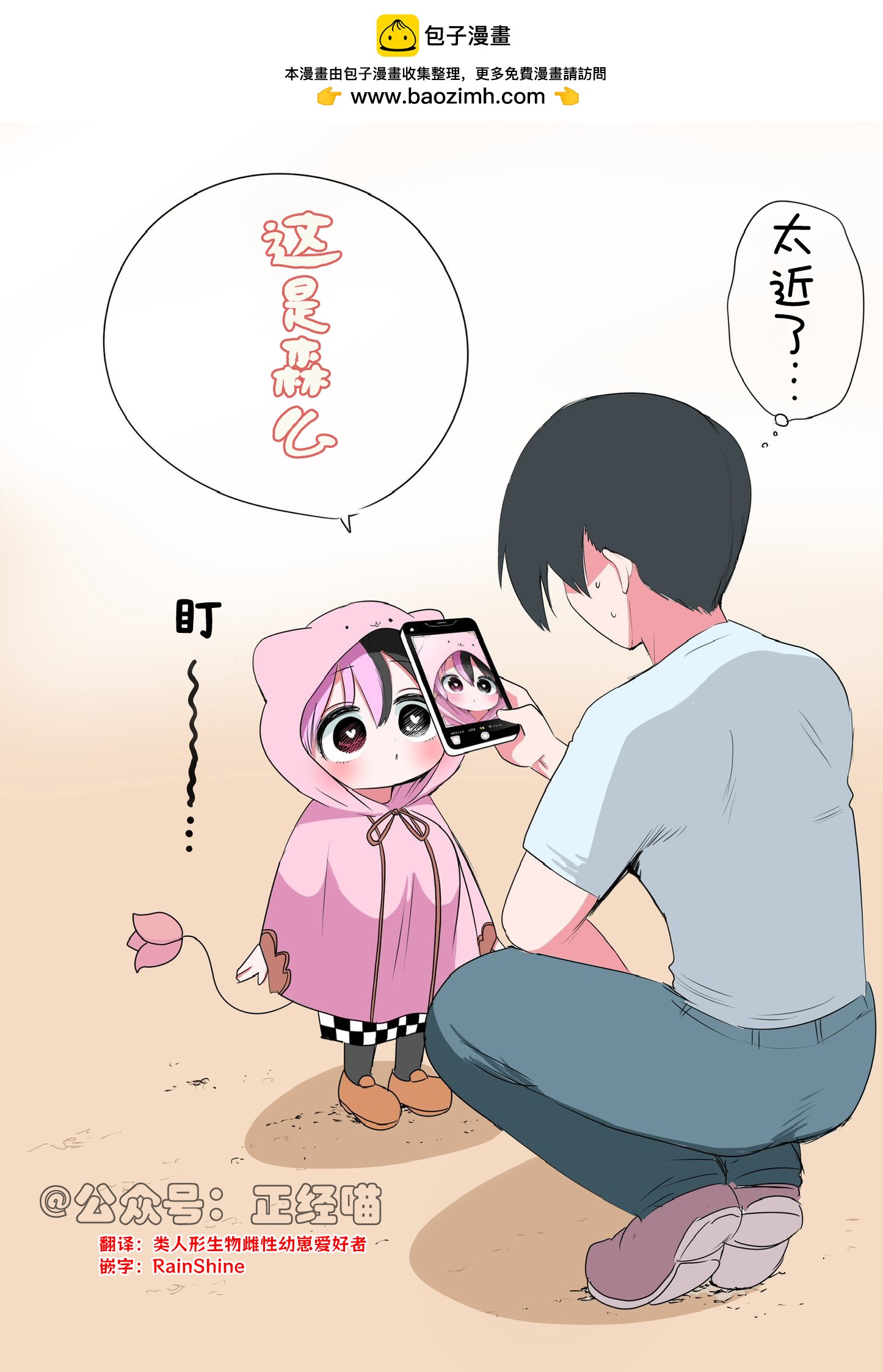 《给混血魅魔拍照@骑士》给混血魅魔拍照 第2页