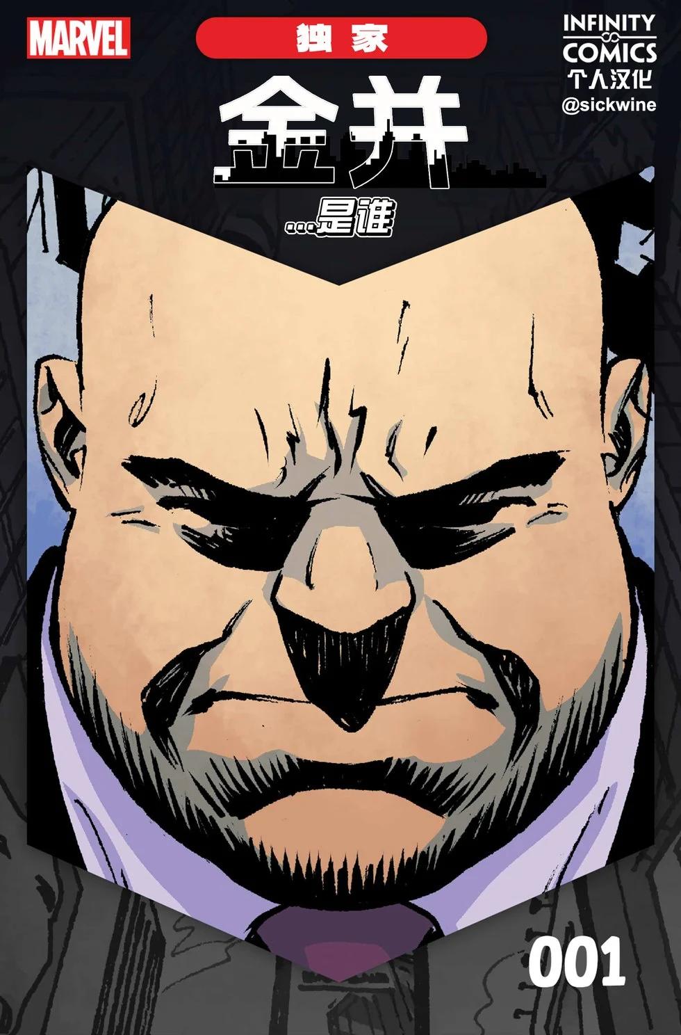 《漫威无限漫画金并...是谁》第01卷 第1页