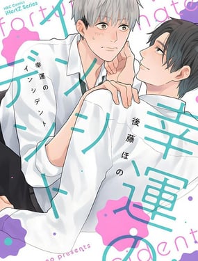 《幸运的意外》漫画封面图 - tl漫画