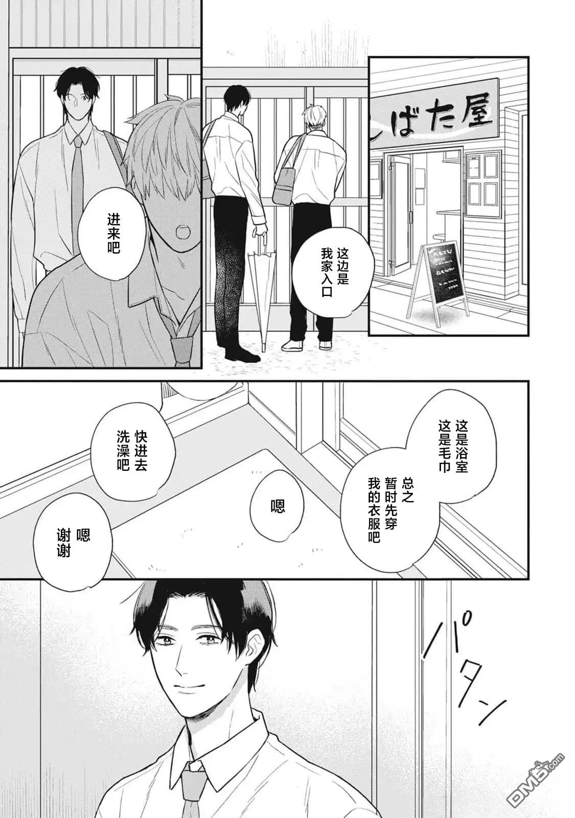 《幸运的意外》第3话 第10页