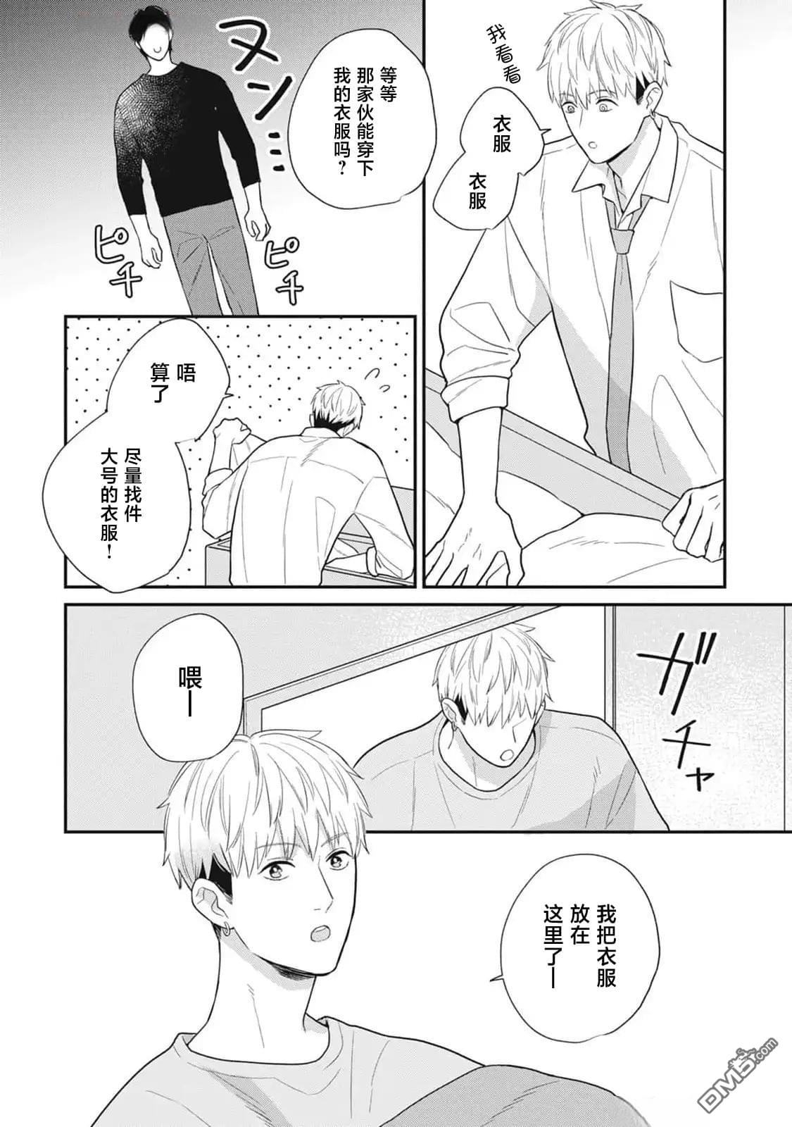 《幸运的意外》第3话 第11页