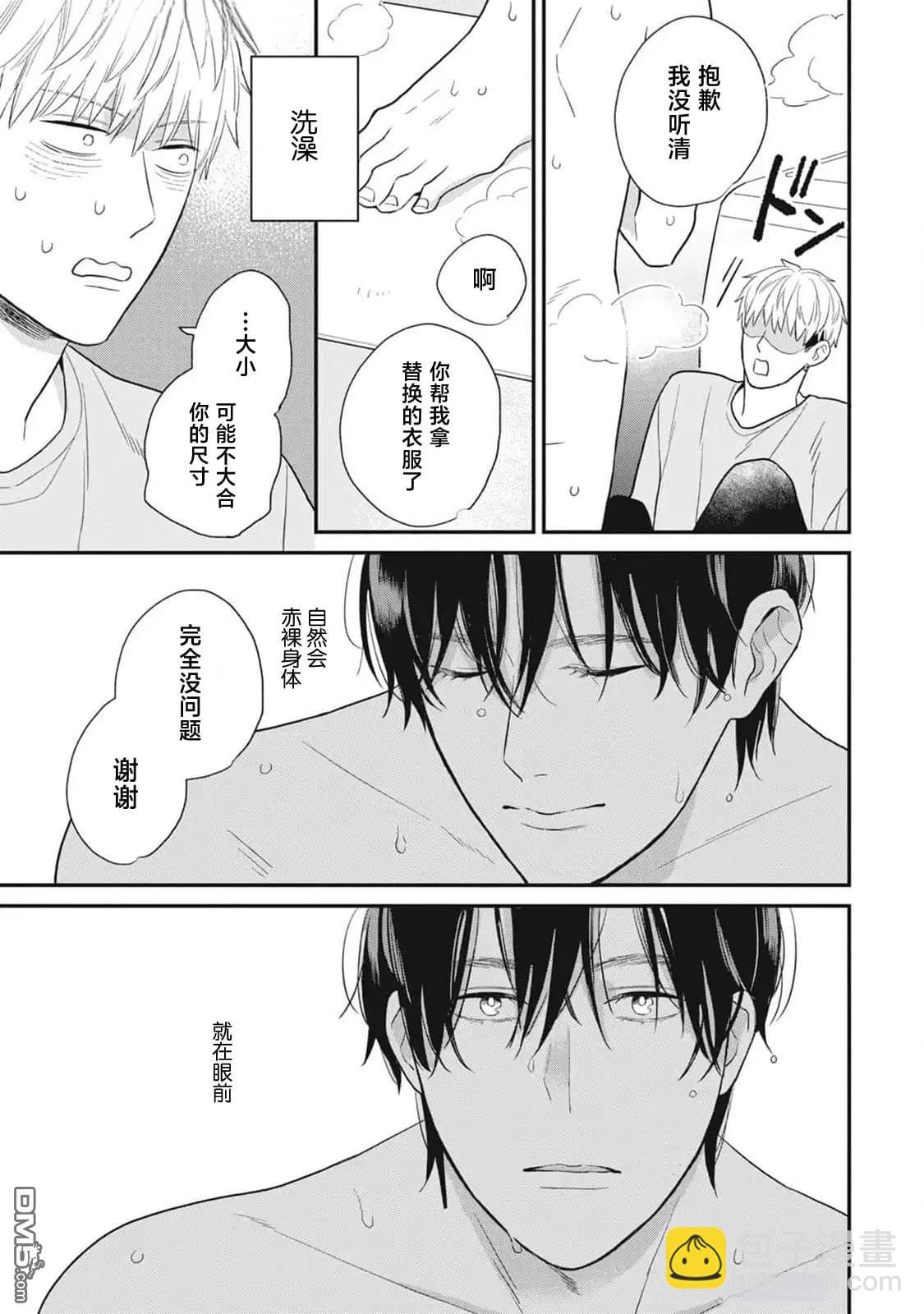 《幸运的意外》第3话 第14页