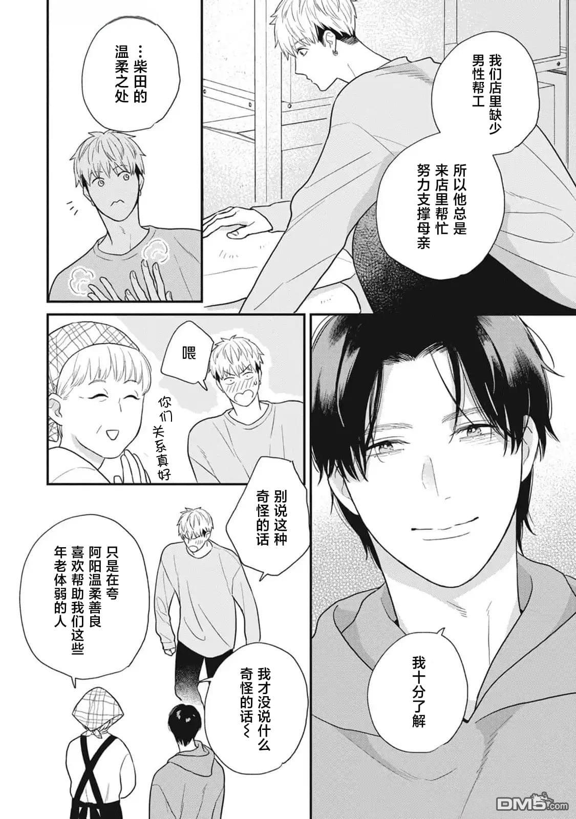 《幸运的意外》第3话 第19页