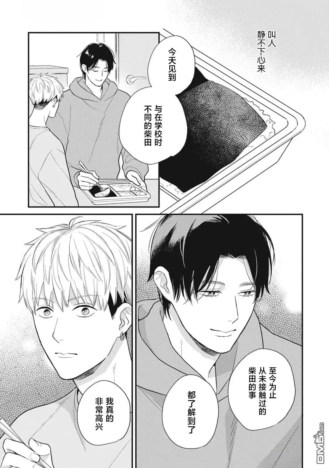 《幸运的意外》第3话 第22页
