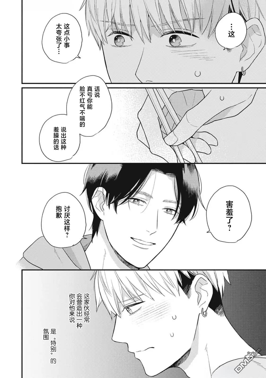 《幸运的意外》第3话 第23页