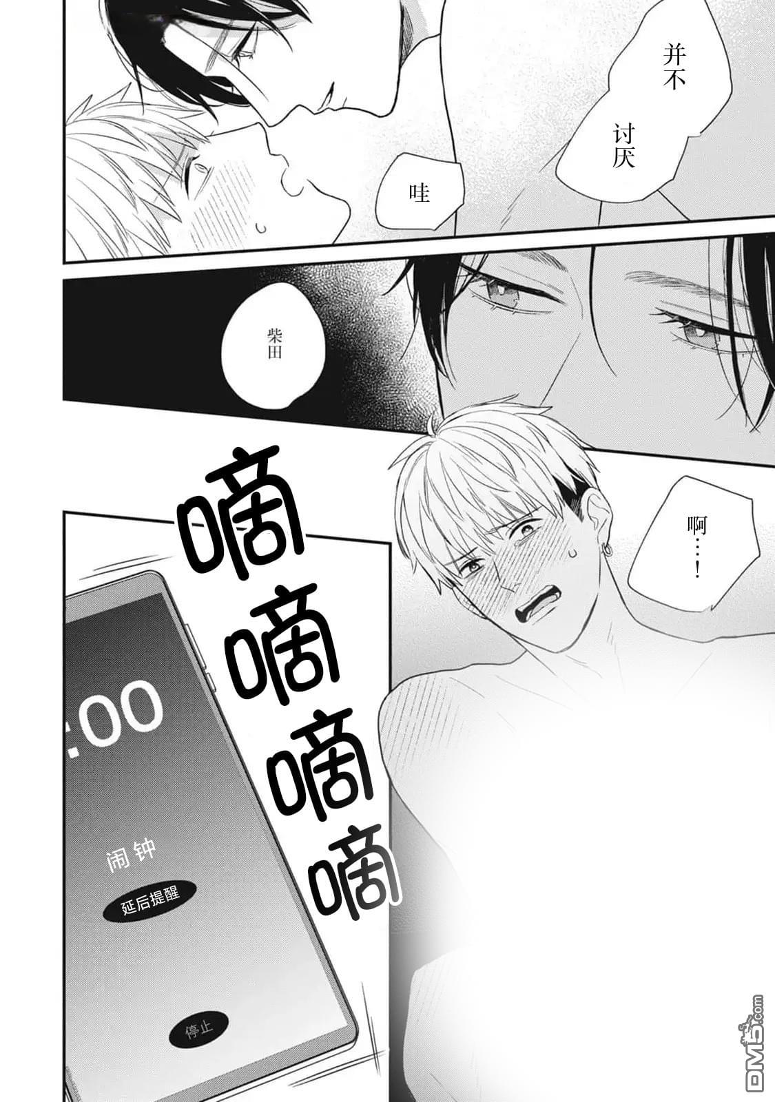 《幸运的意外》第3话 第29页