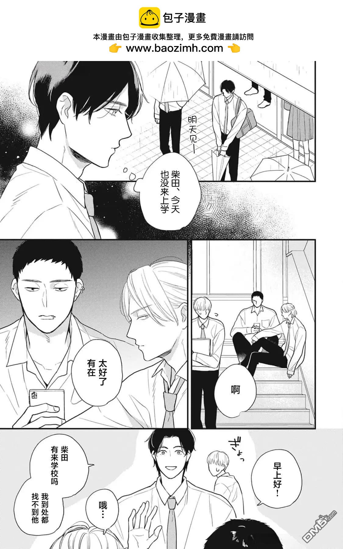 《幸运的意外》第3话 第2页