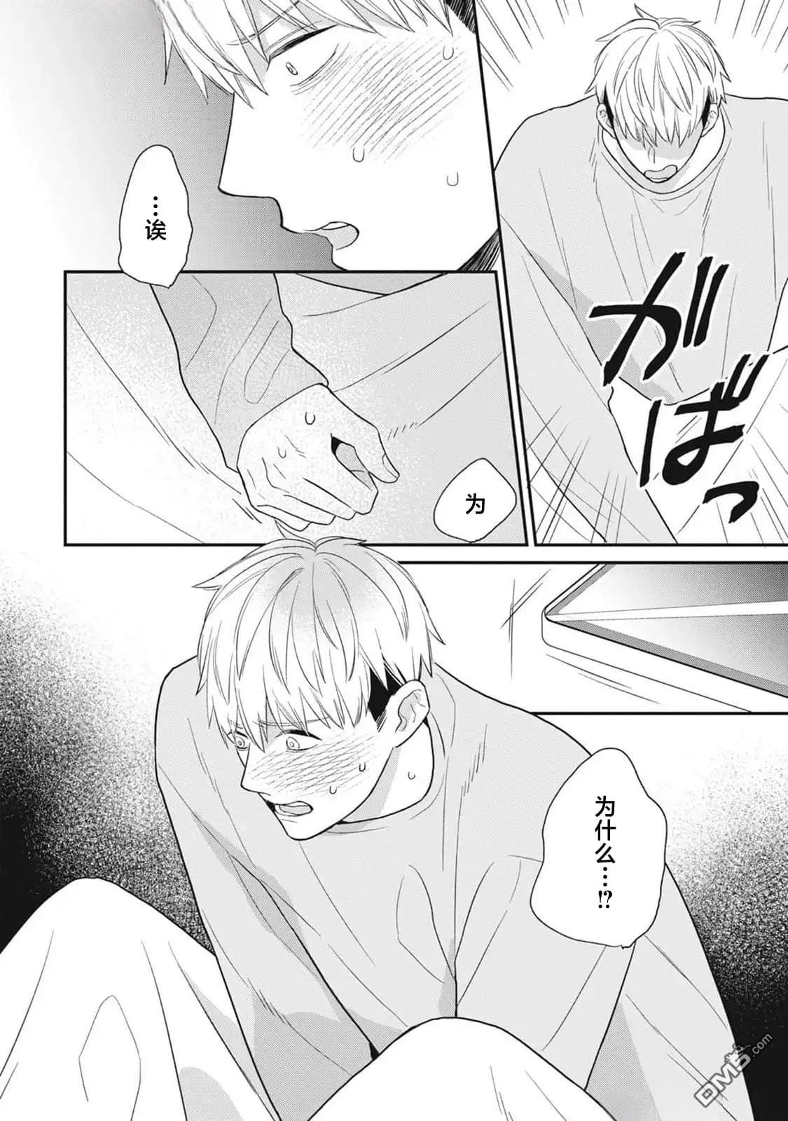 《幸运的意外》第3话 第31页